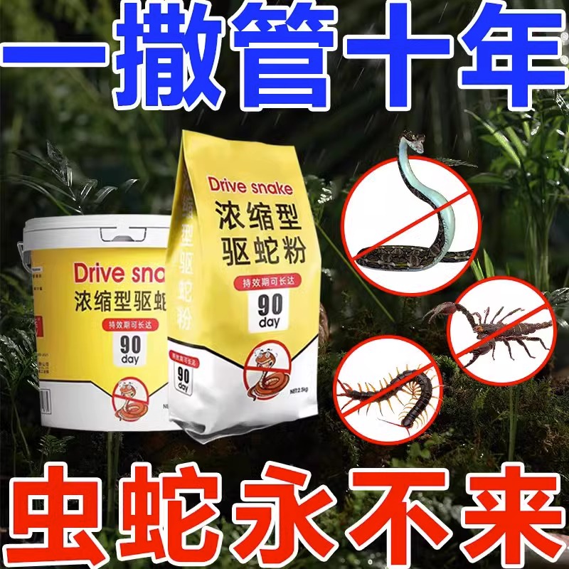 防雨水雄黃驅蛇粉強力野外