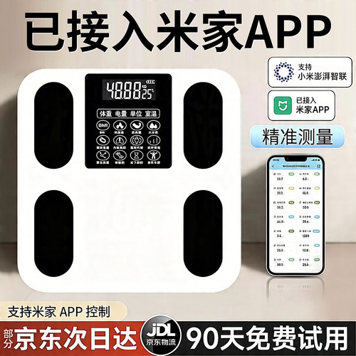2026新款智能高精准体脂体重秤