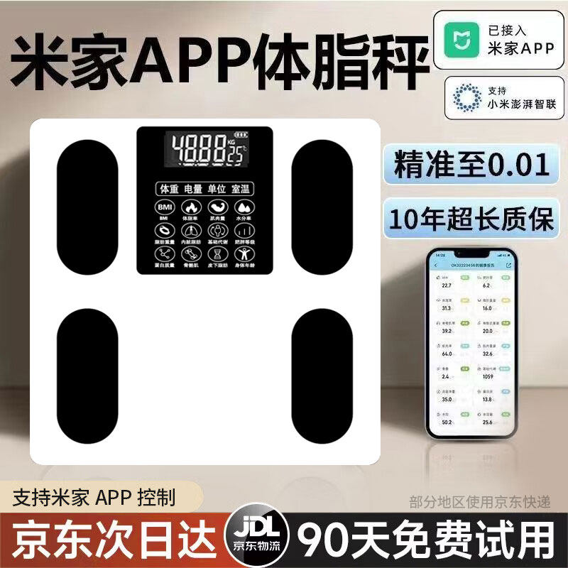 已接入米家APP体重秤家用精准电子秤2026新款减肥专用智能体脂秤