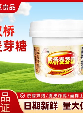 双桥麦芽糖85度黄色透明麦芽糖桶装5公斤商用烘焙烧腊烤鸭上色M40