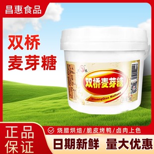 双桥麦芽糖85度黄色透明麦芽糖桶装 5公斤商用烘焙烧腊烤鸭上色M40