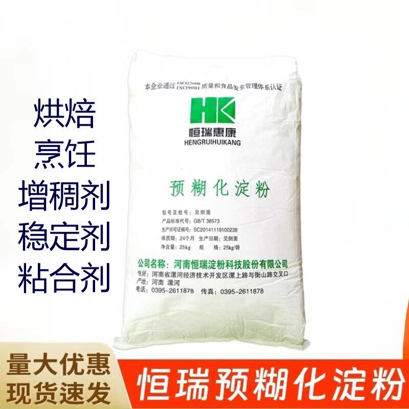 预糊化淀粉增稠木薯玉米变性淀粉