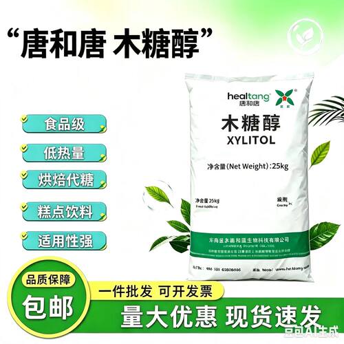 唐和唐木糖醇烘焙代糖专用代糖