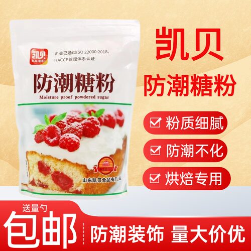 凯贝防潮糖粉调味糖粉面包蛋糕