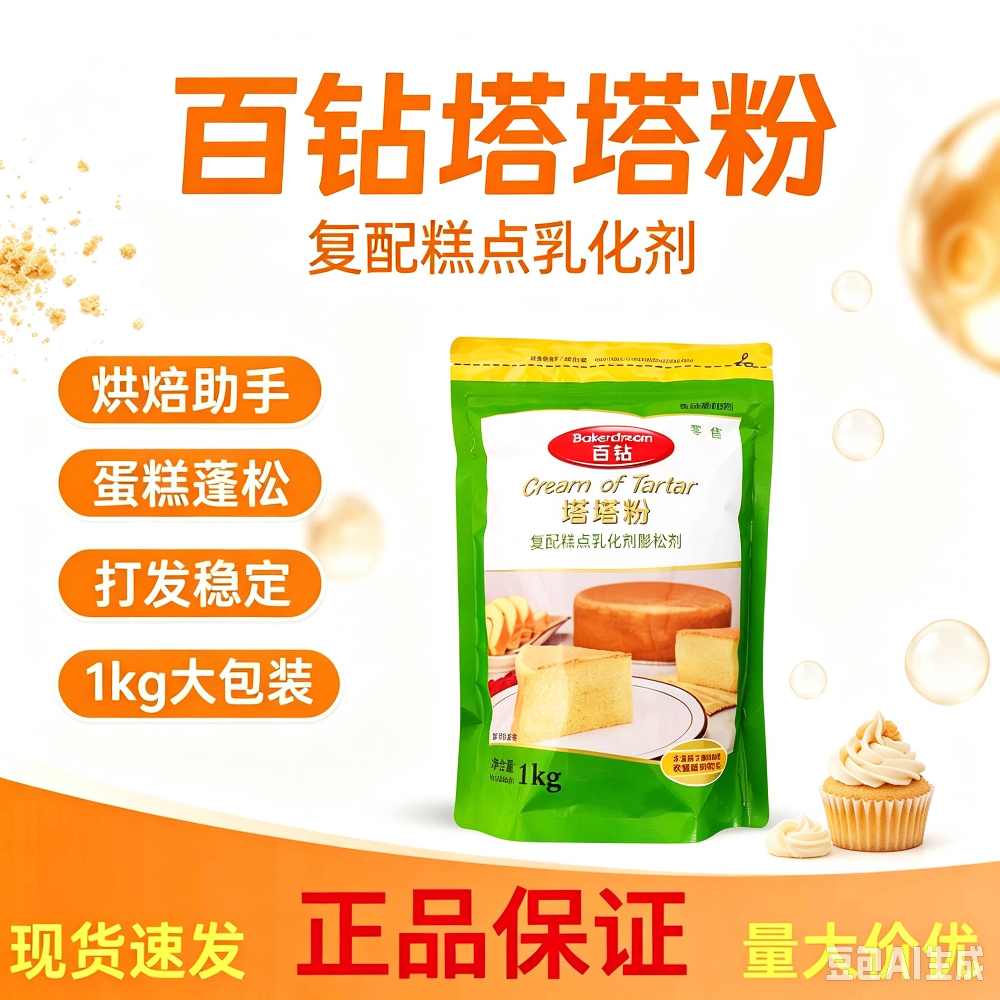 安琪百钻塔塔粉1kg蛋白打发稳定剂戚风膨松蛋糕泡芙烘焙原料商用