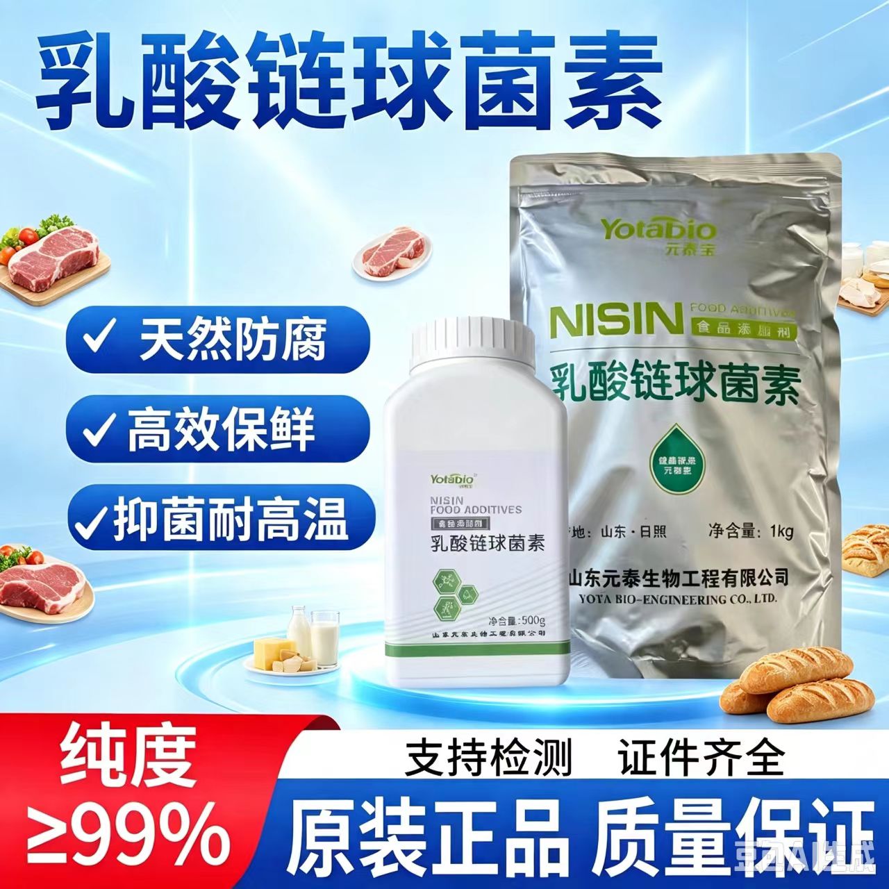 食品级乳酸链球菌素 米面制品 肉制品 乳制品防腐保鲜剂 正品包邮