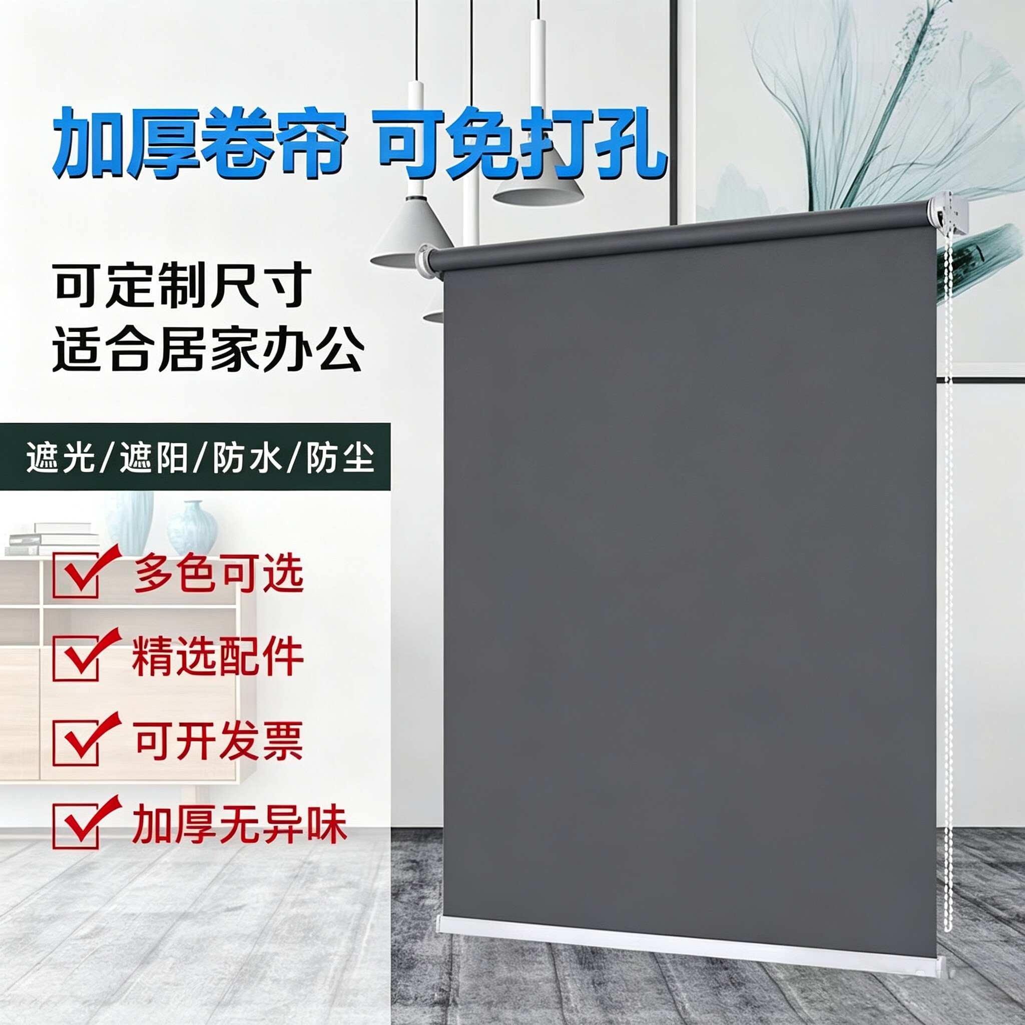 定制免打孔遮光遮阳防水卷帘窗帘