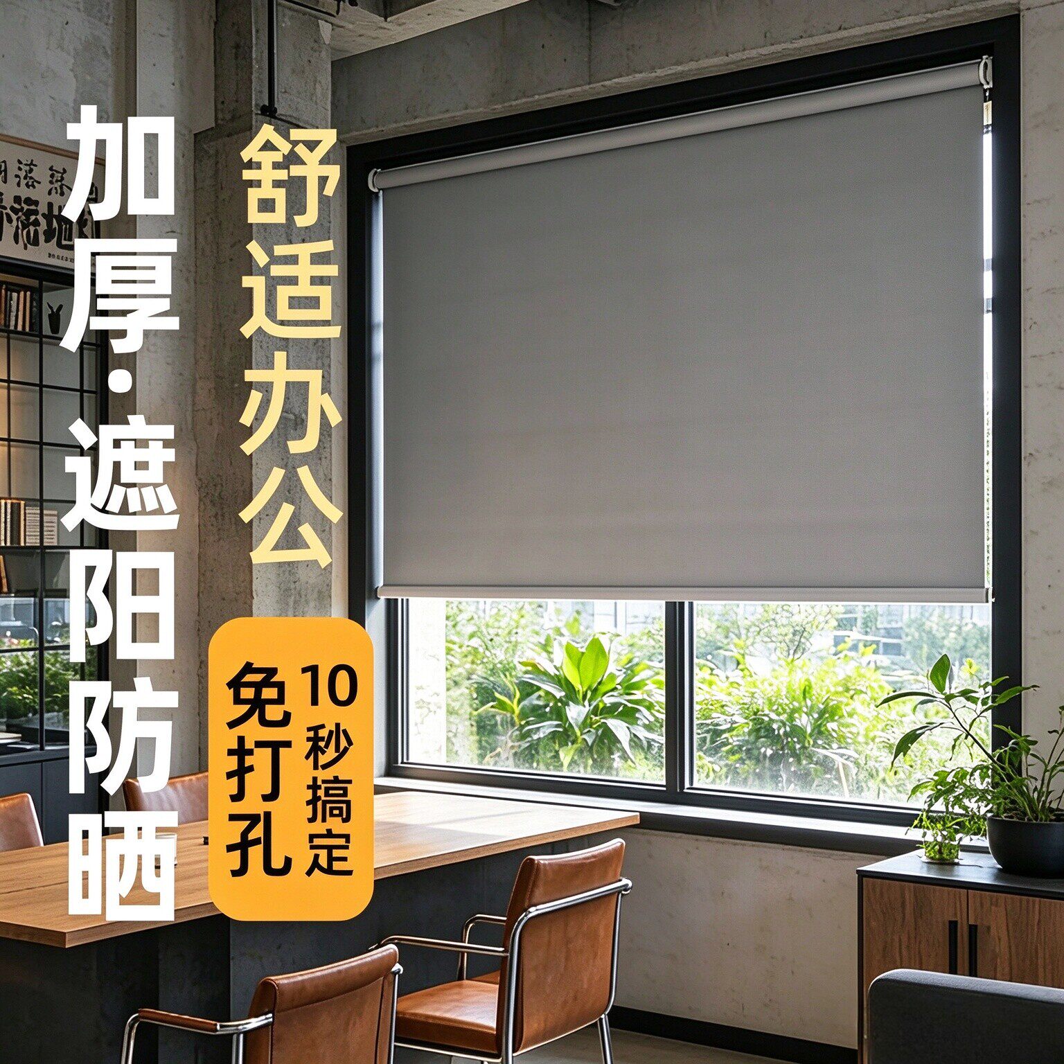 办公厂房免打孔遮光防晒卷帘定制