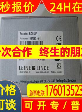 瑞典莱纳林德Leine&Linde编码器507687-01