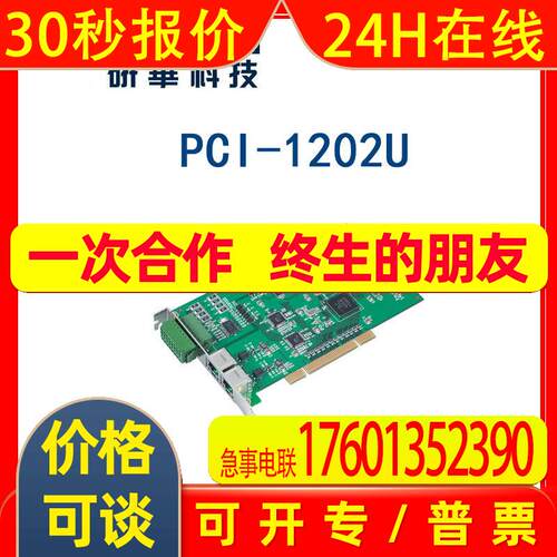 研华2端口AMONet? RS-485 主站卡 PCI-1202U 支持20Mbps传输速率
