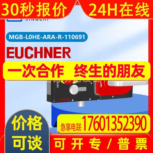 MGB-L0HE-ARA-R-110691安士能德国euchner锁止模块全新原装质保