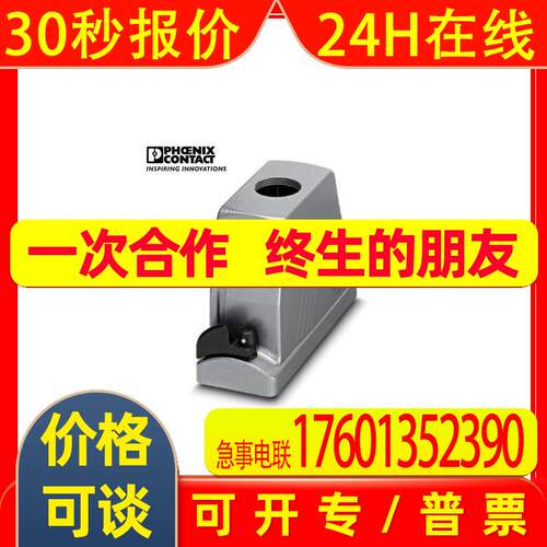 菲尼克斯外壳HC-B 24-TMB-100/O1STM40G-STA-1604599