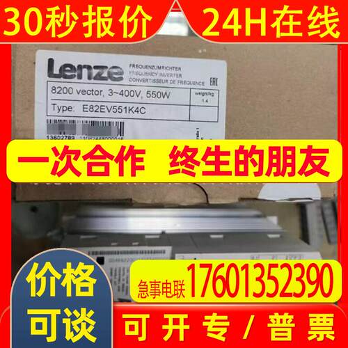 E82EV551K4C 伦茨变频器 顺丰 库存 议价出售