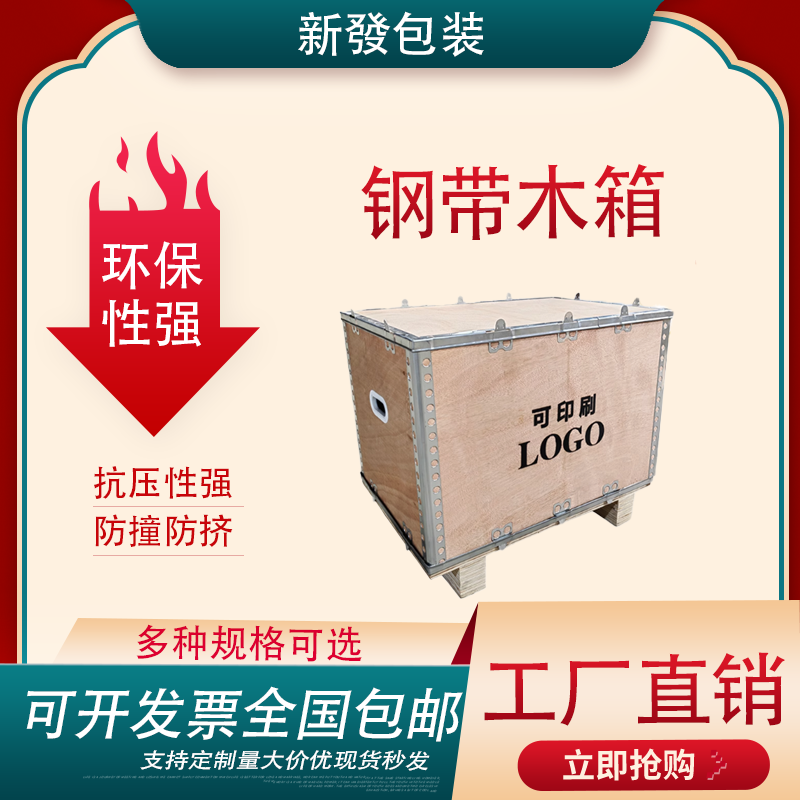 定制钢带包边胶合板木箱