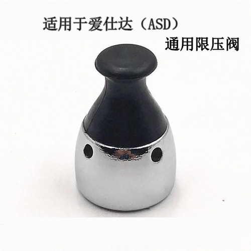 ASD适合爱仕达配件排气阀高压锅