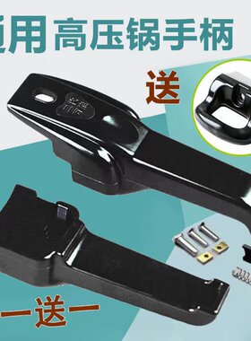 新老款通用高压锅手柄铝合金