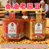 香油酱豆黄豆香辣手工老式 酱豆微辣开胃即食五香 酱豆拌饭河南老式