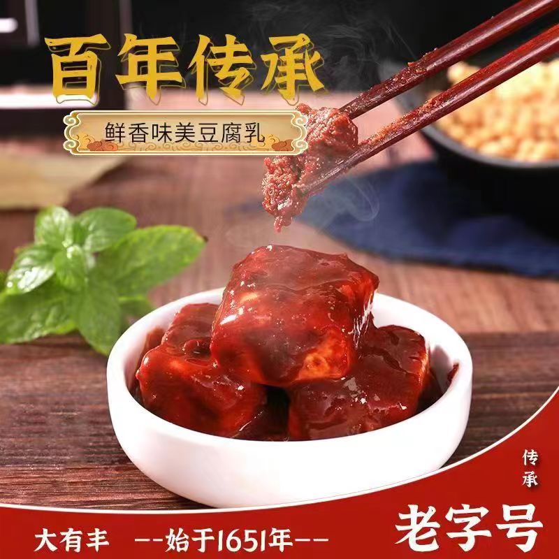 河南特产归德大有丰发酵豆腐乳