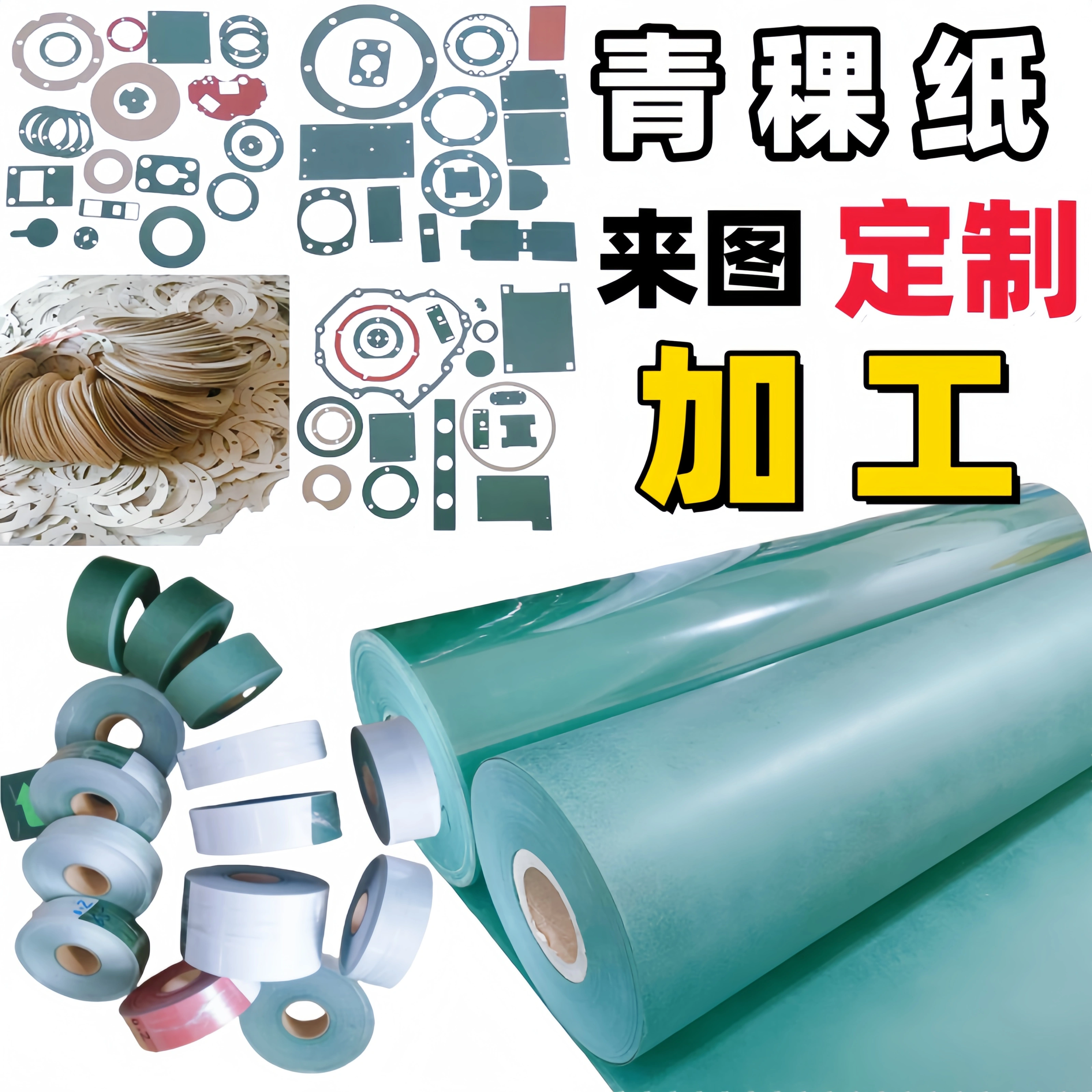 18650绝缘青稞纸覆膜青壳纸单双面背胶DMD纸快巴纸牛皮纸加工垫片