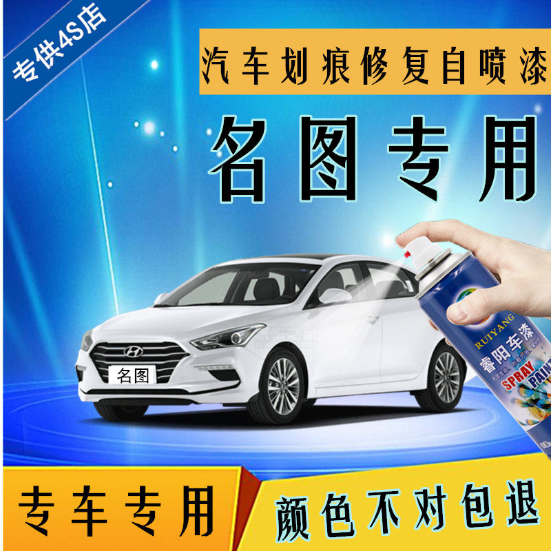 北京现代名图补漆笔 珍珠白丝绸金自喷漆汽车划痕修复水晶白色在类目 汽车/用品/配件/改装, 汽车美容/保养/维修, 汽车美容漆/膜/蜡工具, 补漆笔中 - 来自Buy2taobao.com提供专业的淘宝代购服务