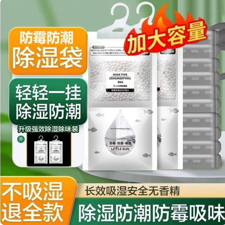加大容量除湿挂件衣柜防潮包干燥剂吸湿珠家用除湿神器图片
