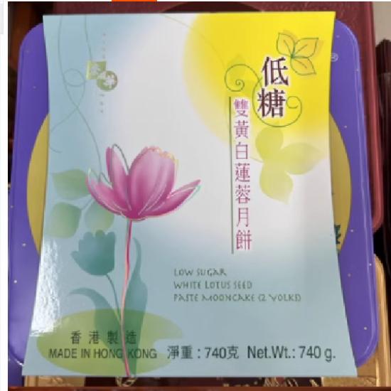 2026中秋现货包邮港版元朗荣华低糖双黄白莲蓉月饼740g糕点送礼