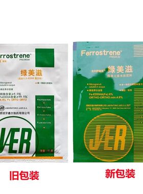 绿美滋西班牙进口铁肥eddha鏊合铁解决作物缺铁性黄化黄叶变绿叶