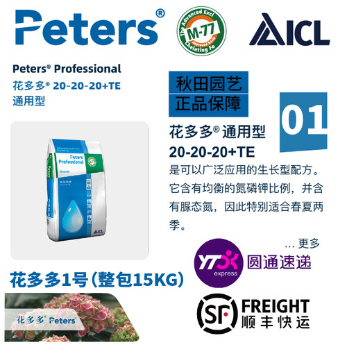 以色列化工水溶肥进口控释肥