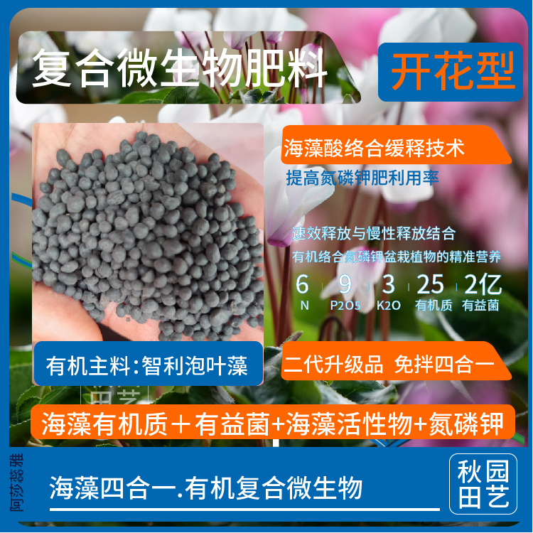 阿莎蕊雅 10号高磷开花有机肥 海藻渣渣菌肥加海藻精颗粒有机肥
