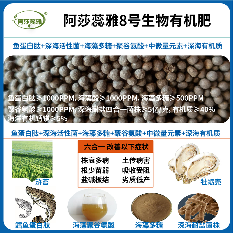 有机肥海藻肥全营养鱼蛋白聚