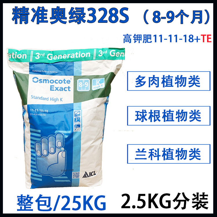 以色列进口奥绿多肉植物缓释肥