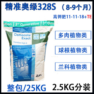 根球 高端奥绿 兰花高钾适用缓释肥 多肉植物 5斤分装 325S 328S