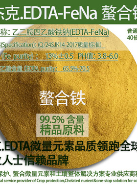 秋田园艺EDDHA  99.5% EDTA糖醇螯合铁 FE-13  硫酸亚铁 叶面肥