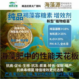 褐藻寡糖素 新一代植物抗病 抗冻 抗菌肥药 海藻多糖海藻精水溶肥
