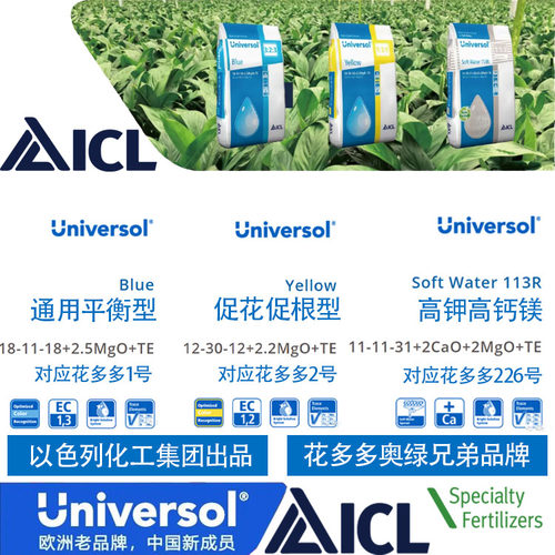 ICL以色列化工集团生产的Universol 对应花多多2号花多多1号226号
