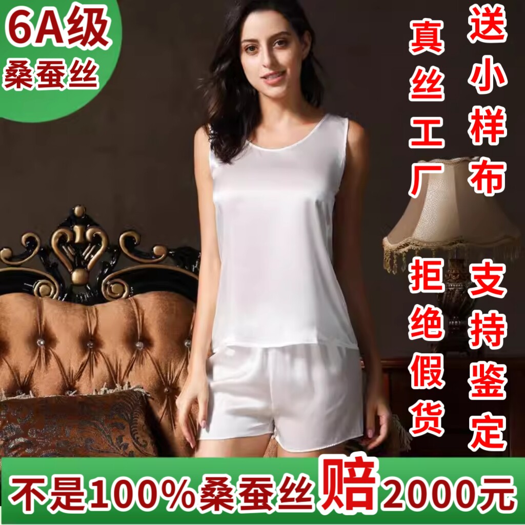 100%桑蚕丝真丝女打底背心套装打底衫丝绸内搭家居服加大加肥5XL