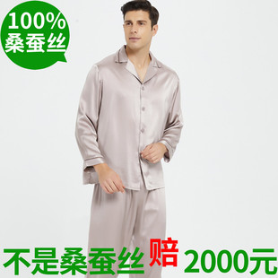 丝生活天然100%桑蚕丝男长袖短袖长裤真丝睡衣春夏丝绸家居服