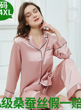 特大码6A级天然100%桑蚕丝重磅真丝缎女长袖睡衣丝绸家居服M-4XL