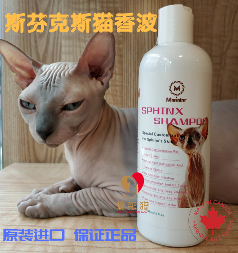 meister进口加拿大无毛猫沐浴液