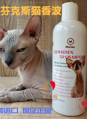 Meister进口斯芬克斯香波加拿大无毛猫沐浴液洗澡斯芬克斯沐浴露