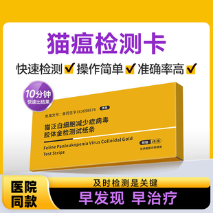 普泰生物猫瘟试纸猫瘟热病试纸条猫瘟病毒测试纸猫细小FPV试纸条