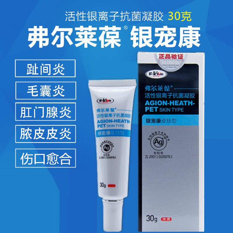 弗尔莱葆银宠康凝胶猫咪黑下巴毛囊炎脚趾间炎狗狗阴囊炎肛门腺炎