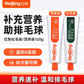 RedDog红狗化毛营养膏狗狗猫咪营养排毛幼猫幼犬成猫补充营养120g