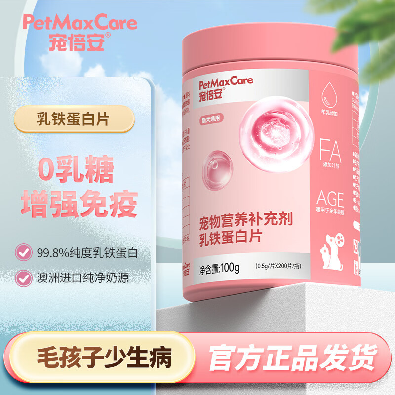 宠倍安猫乳铁蛋白维生素图片