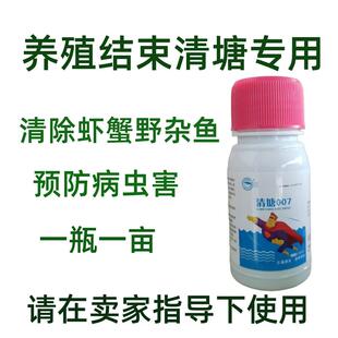清塘007水产养殖清塘剂 用于放苗前清除养殖塘鱼虾蟹