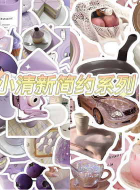 120张粉色VS紫色系列贴纸简约ins风高颜值韩系手账手机壳装饰贴画
