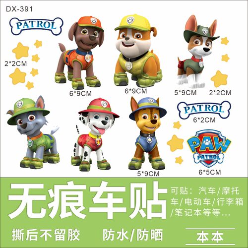 汪汪队电动车贴纸防水防晒行李箱