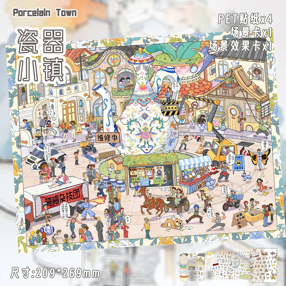 瓷器小镇造景贴纸PET材质微缩小场景趣味手工拼贴diy解压贴画