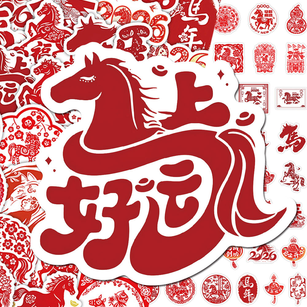 136张马年窗花贴纸非遗国风新年剪纸氛围感窗花贴画diy素材装饰,玩具/童车/益智/积木/模型,贴纸,淘宝优惠券,粉丝福利购,淘宝优惠卷