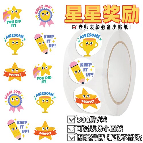 1000贴小星星奖励卷卷贴卡通可爱老师专用鼓励表扬小朋友儿童贴画